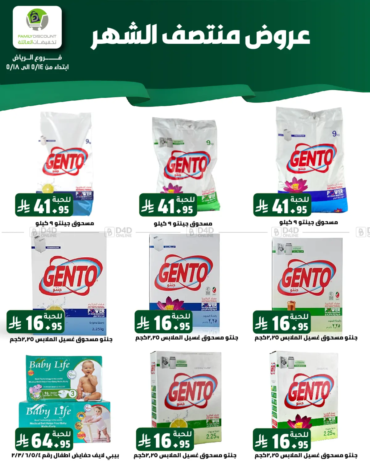 عروض منتصف الشهر in الرياض