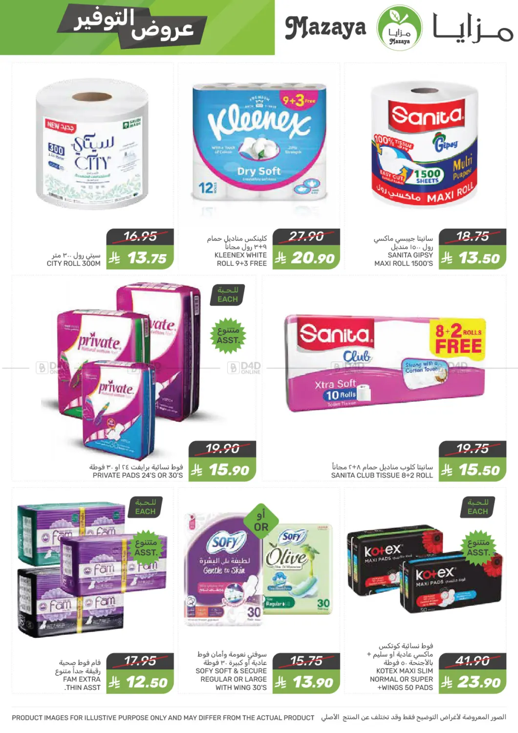 Savings Offers in Qatif