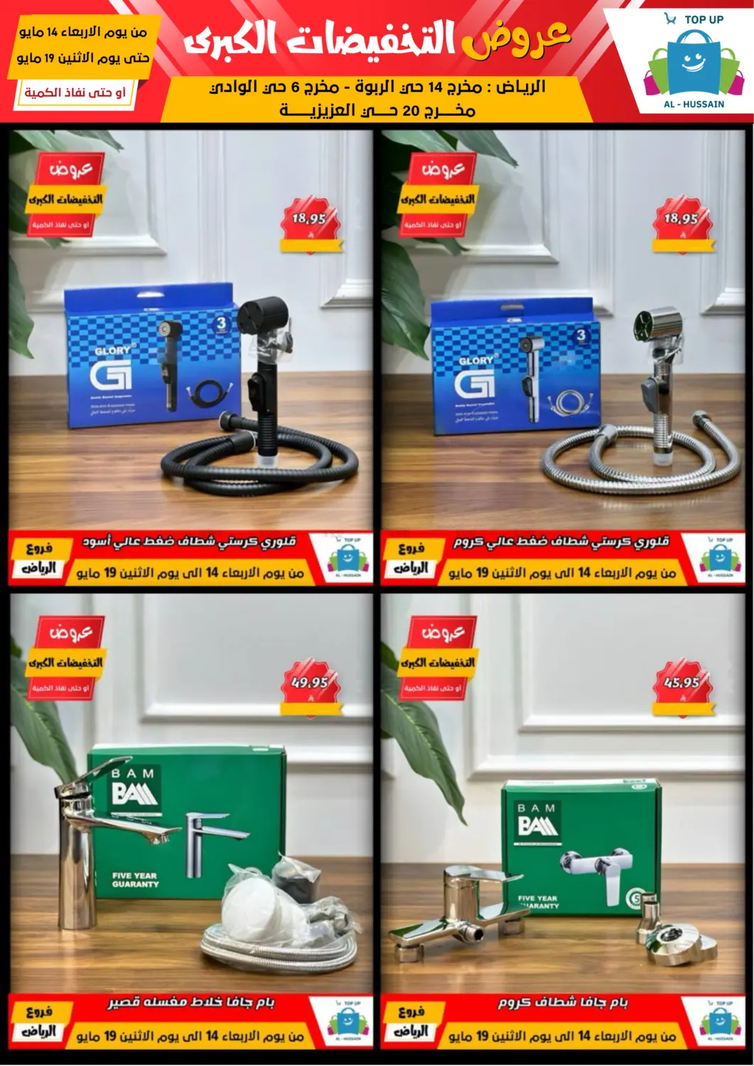 Big Sale in Riyadh