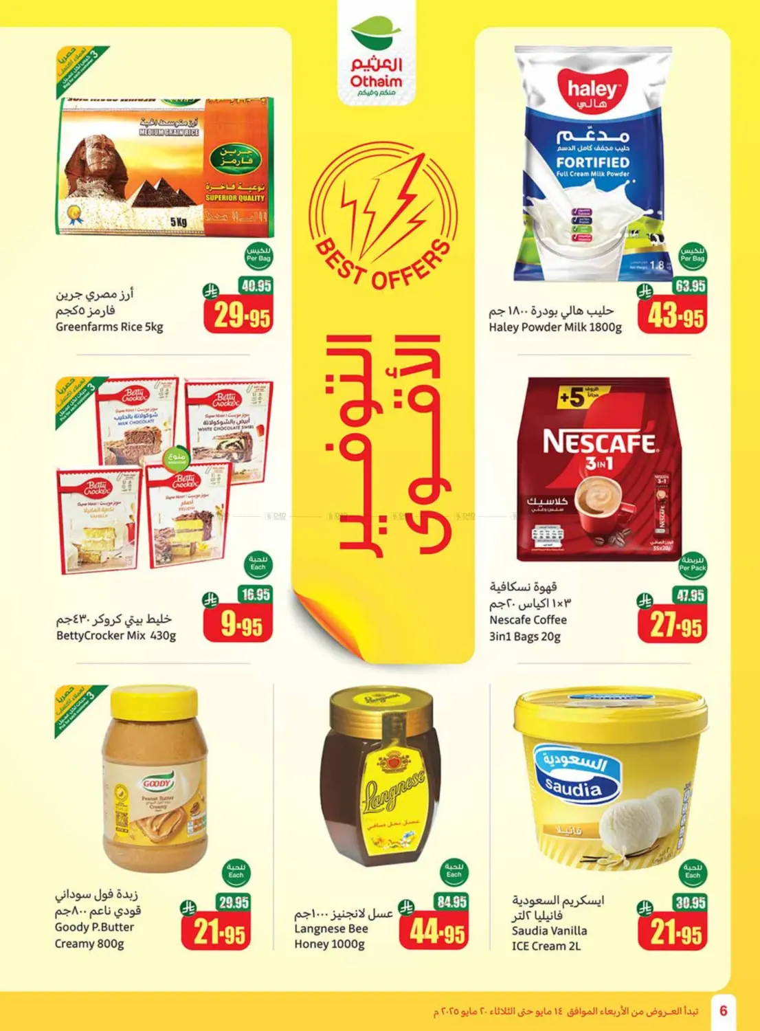 Summer Cool Offers in Khamis Mushait
