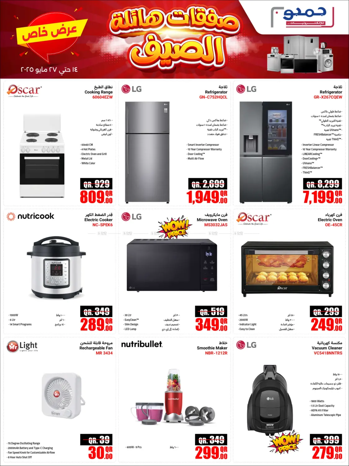 صفقات هائلة الصيف in الشمال