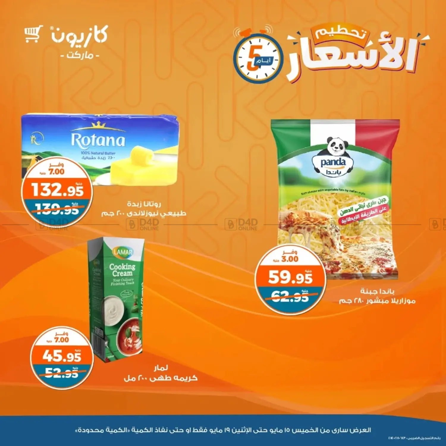 Special Offer in Cairo
