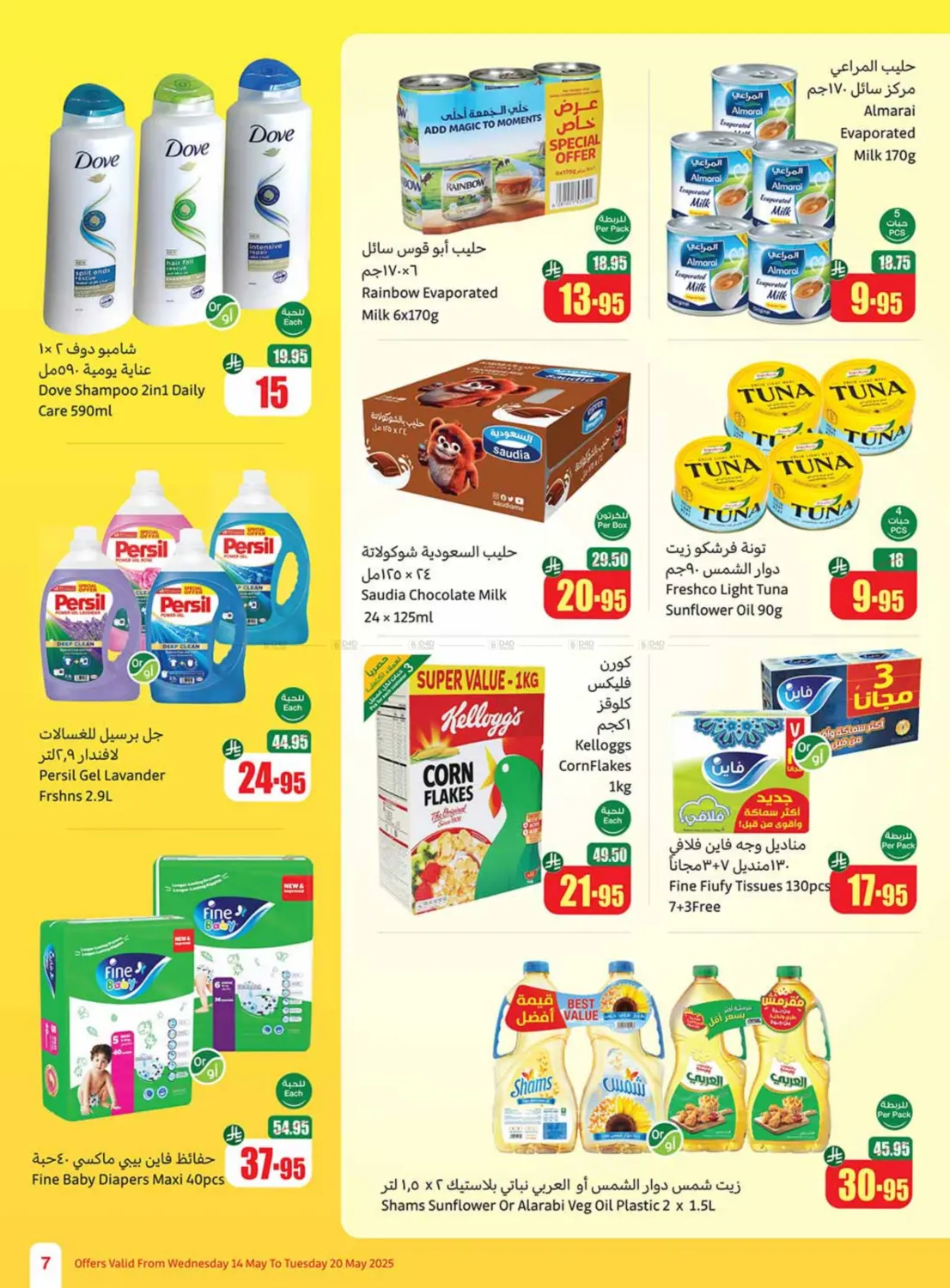 Summer Cool Offers in Khamis Mushait