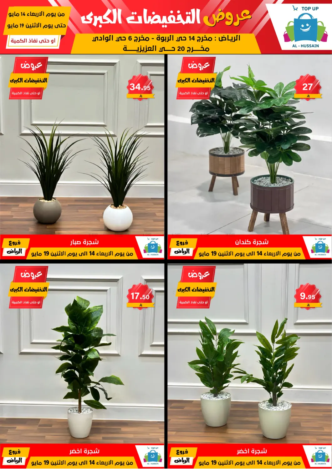Big Sale in Riyadh