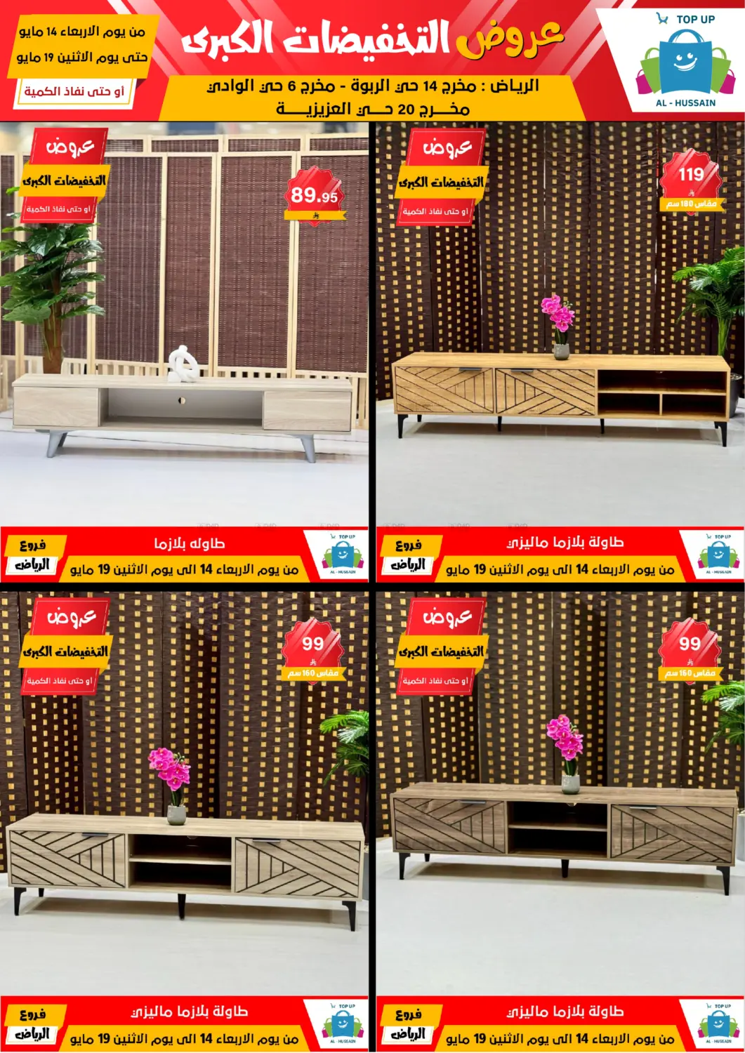 Big Sale in Riyadh