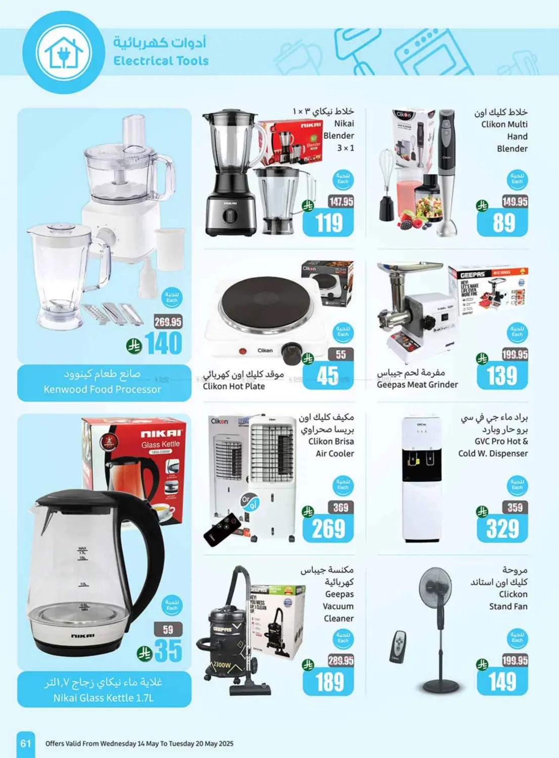 Summer Cool Offers in Khamis Mushait