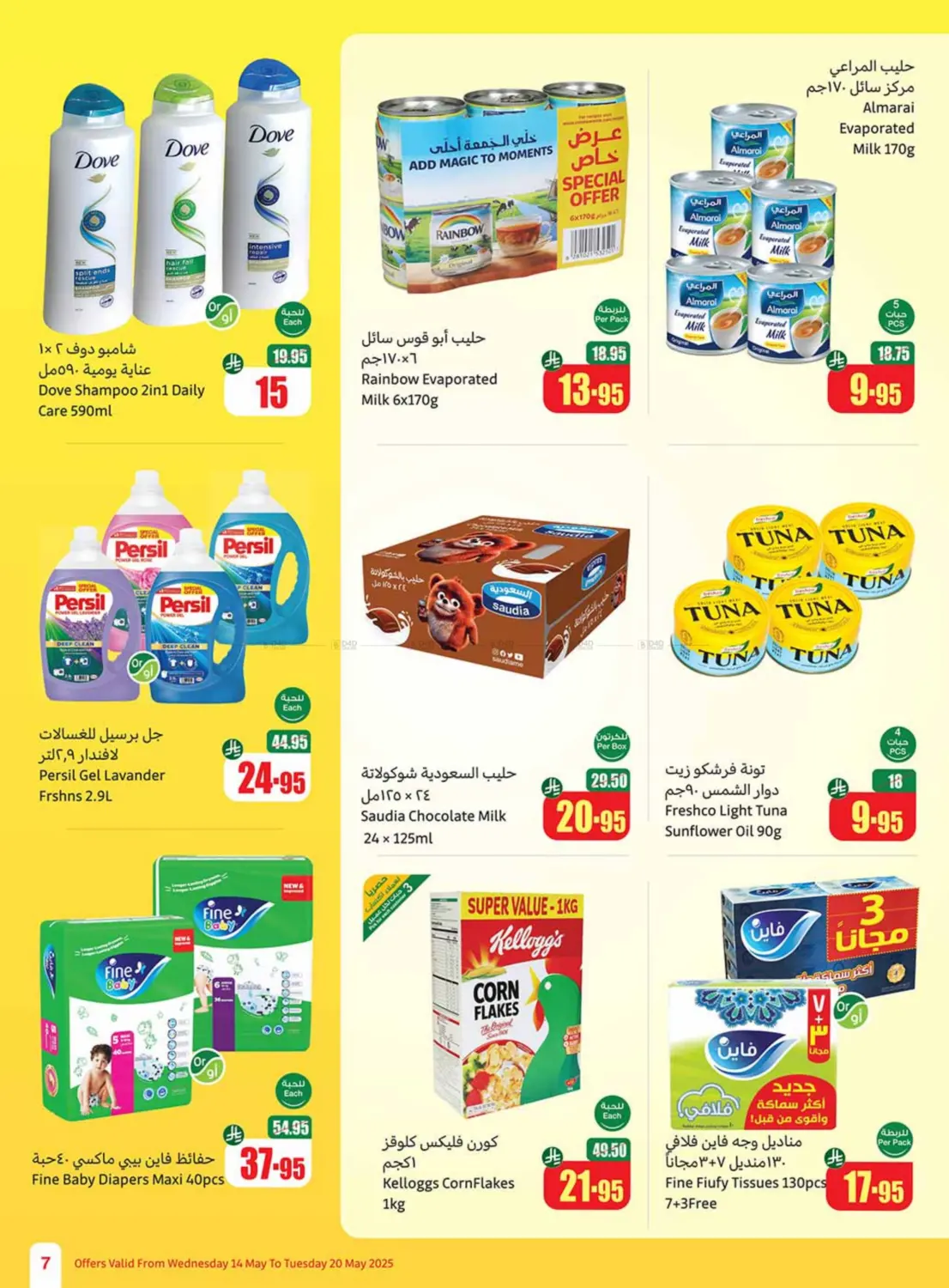 Summer Cool Offers in Al Hasa
