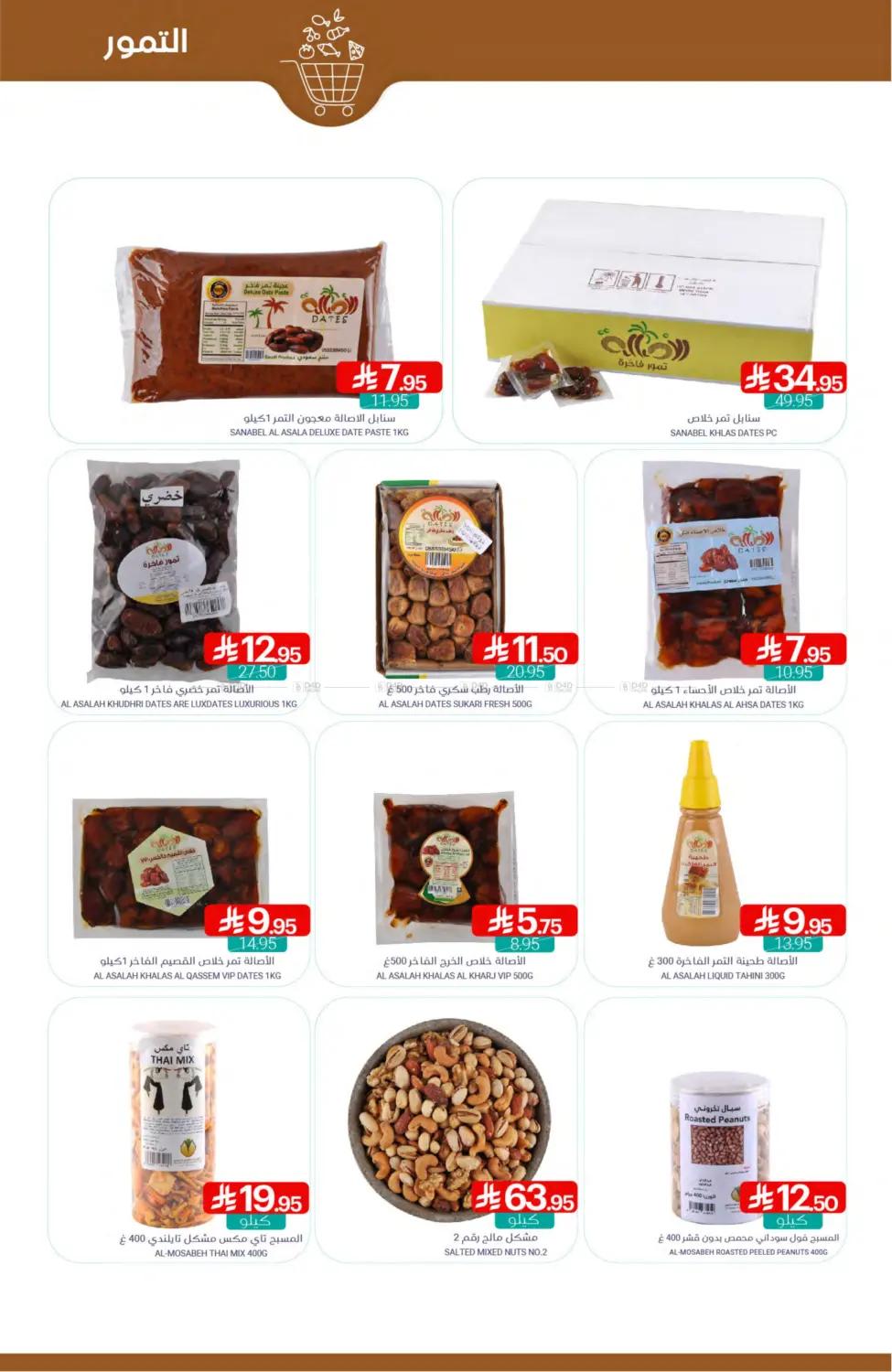 Savings Offers in Qatif