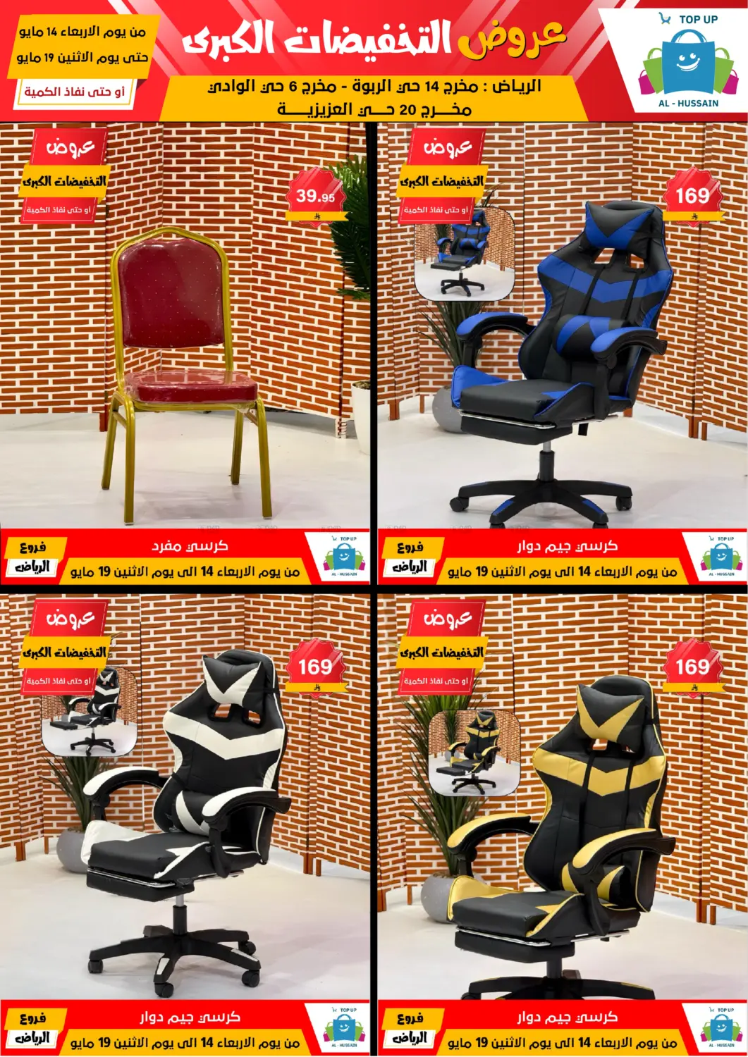 Big Sale in Riyadh