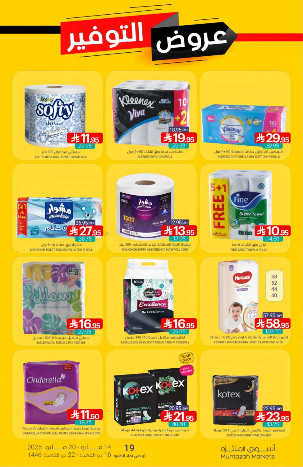 Savings Offers in Qatif