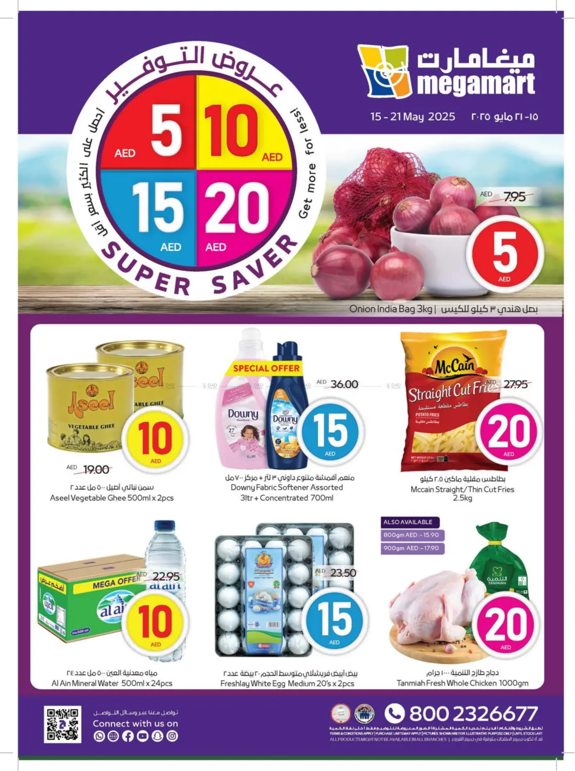 15 10 15 20 AED in Sharjah / Ajman