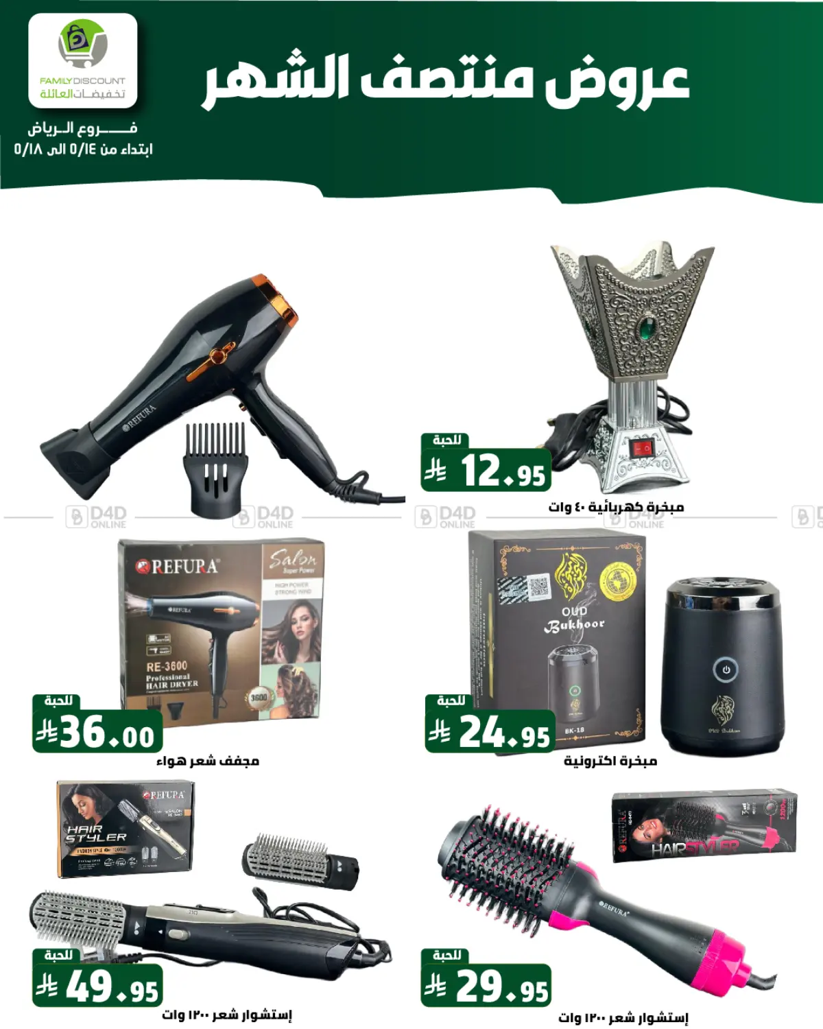 عروض منتصف الشهر in الرياض