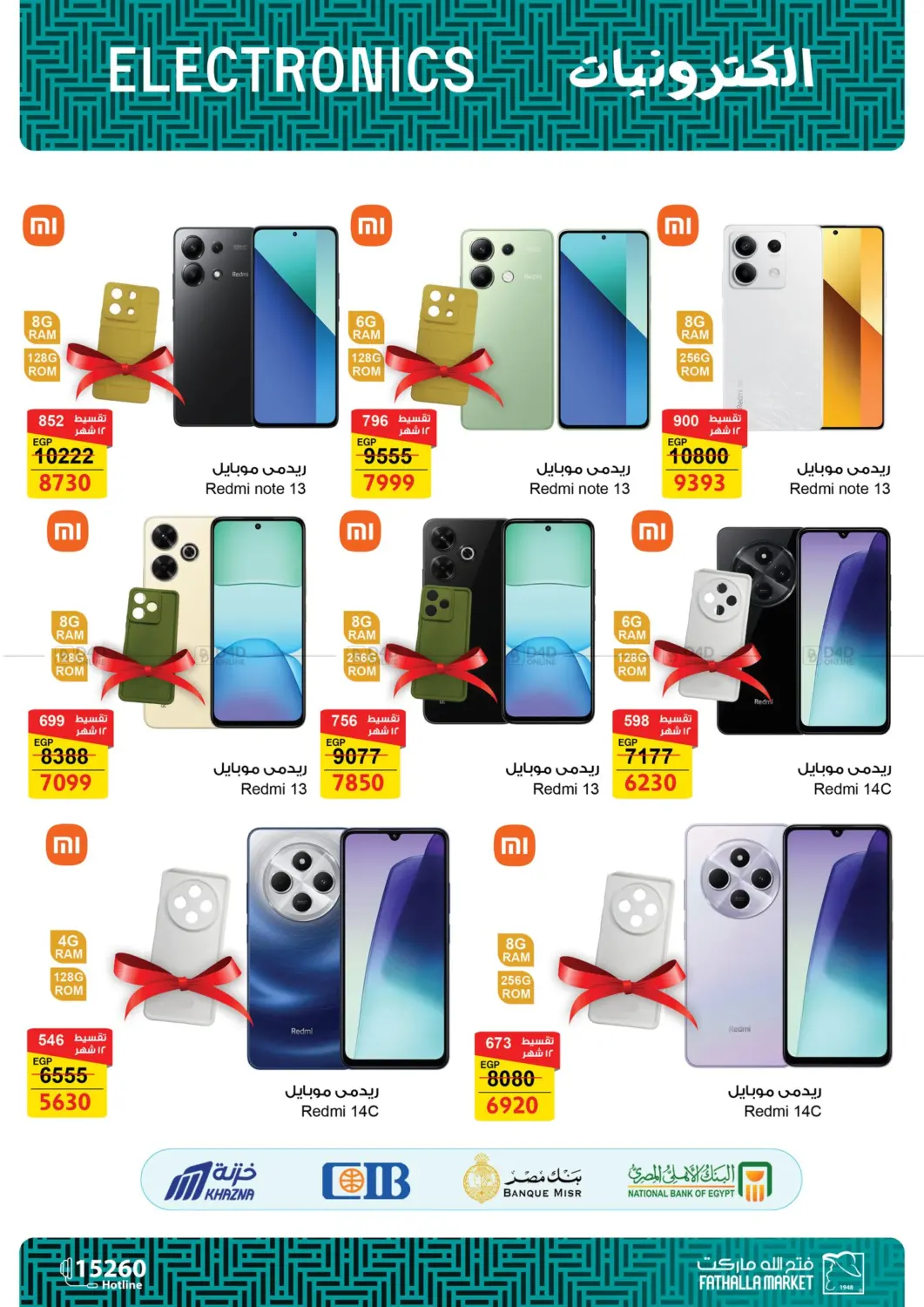 Mobile Offers in Cairo
