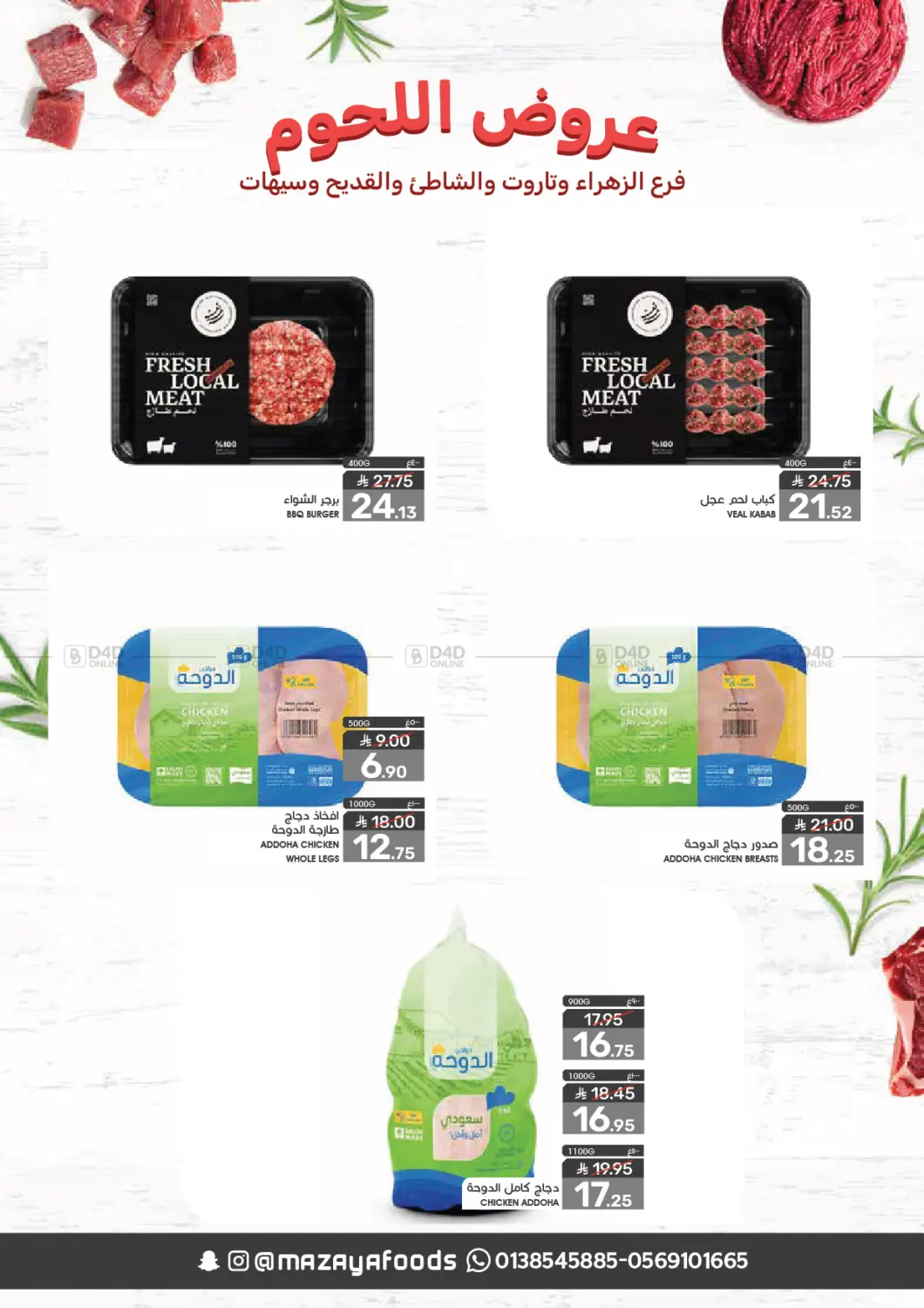 Savings Offers in Qatif