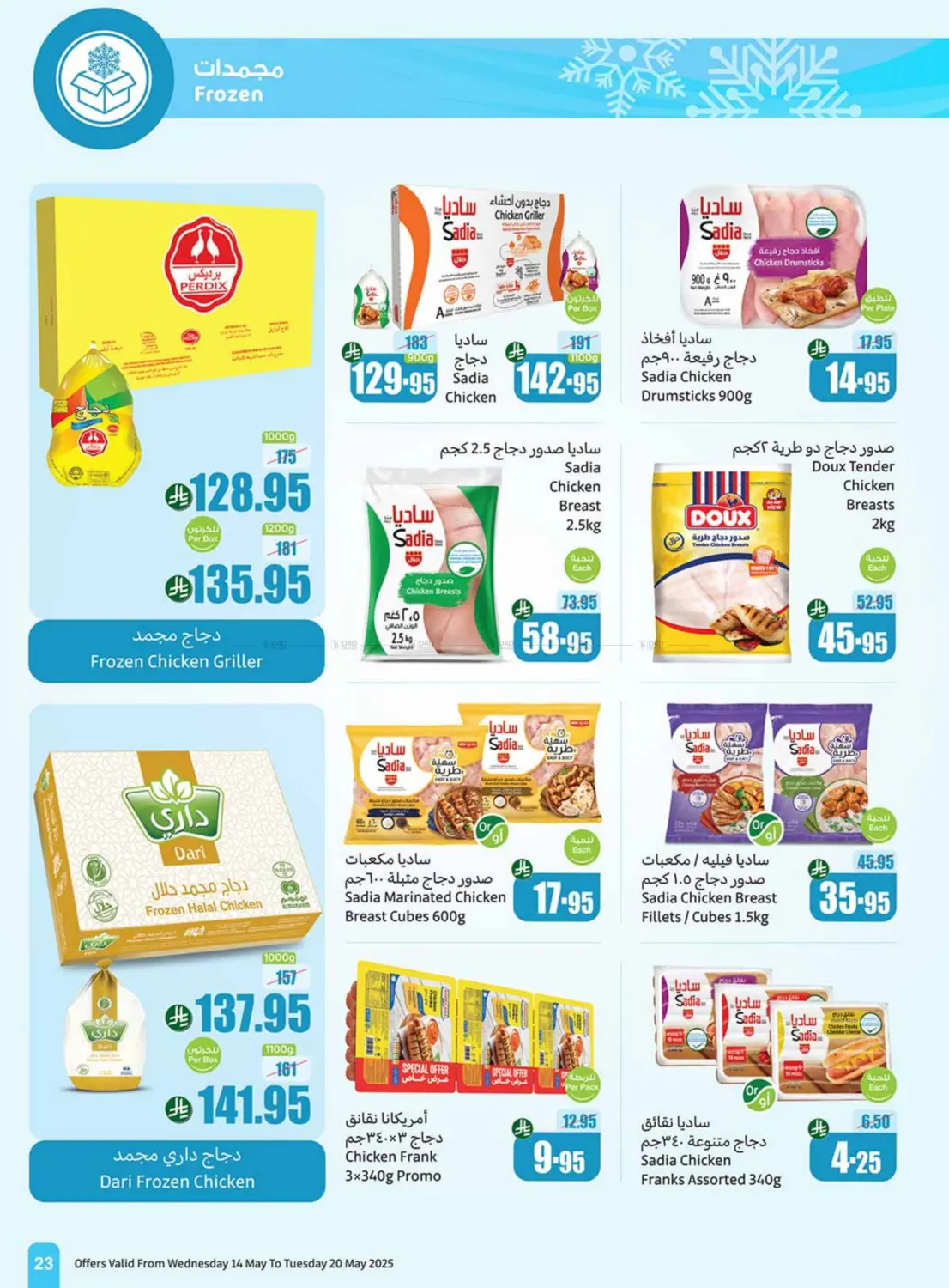Summer Cool Offers in Khamis Mushait