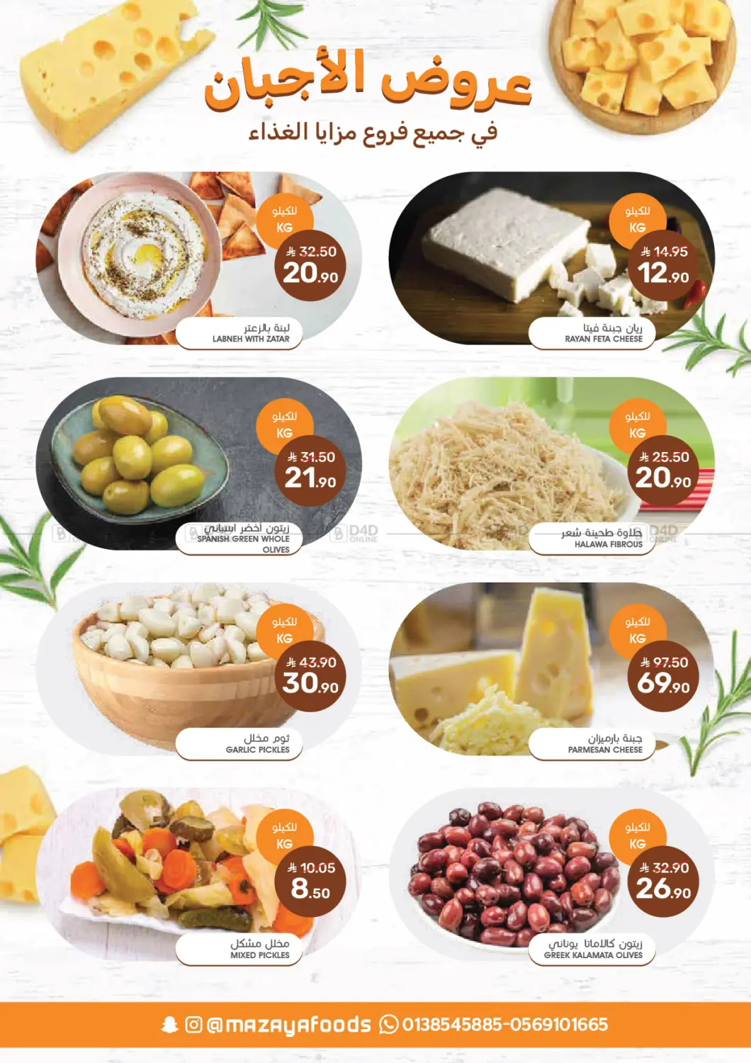 Savings Offers in Qatif