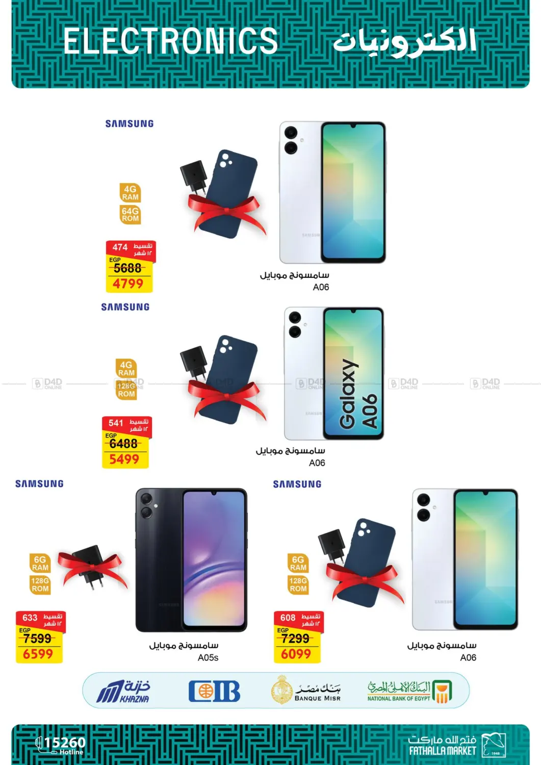 Mobile Offers in Cairo