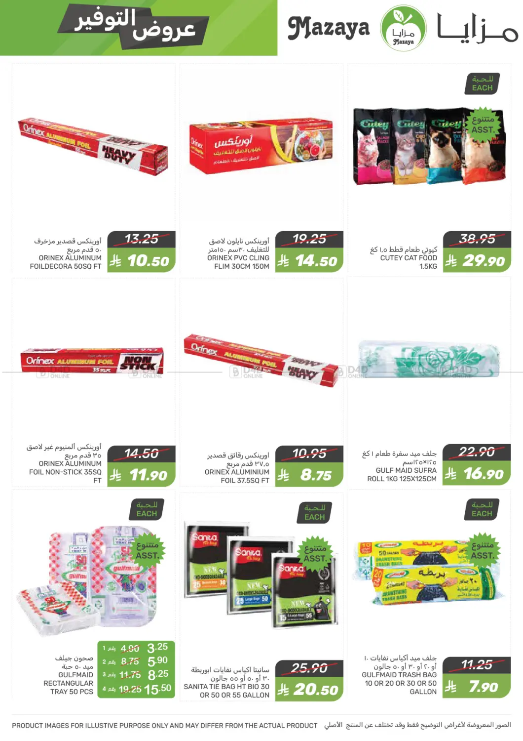 Savings Offers in Qatif