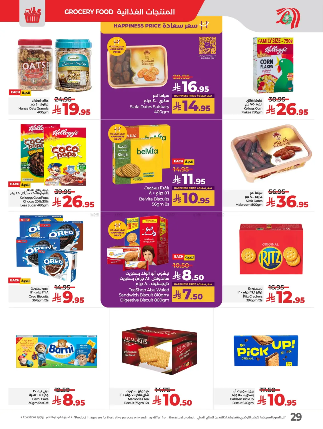 Lulu Savers May in Al Hasa