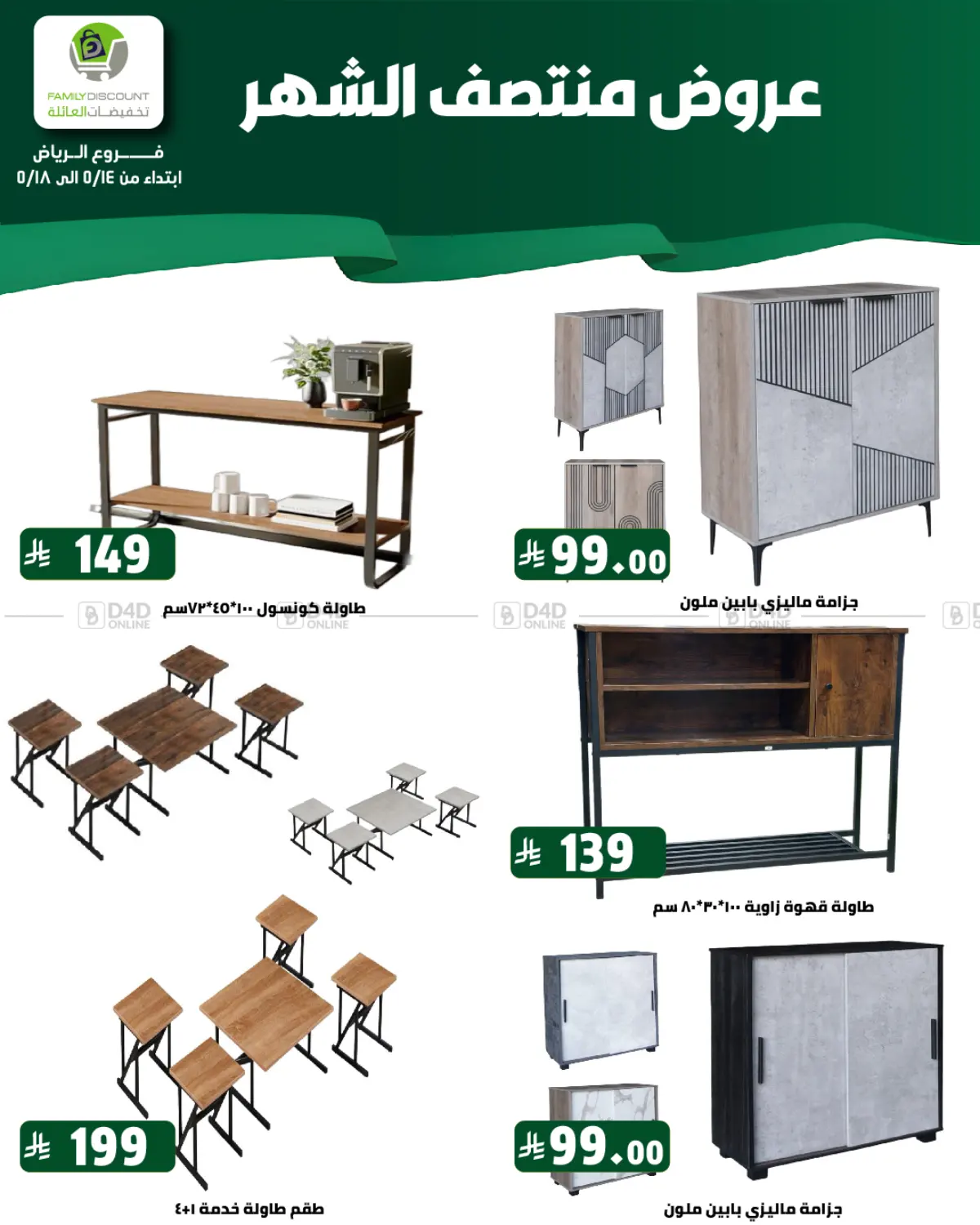 عروض منتصف الشهر in الرياض