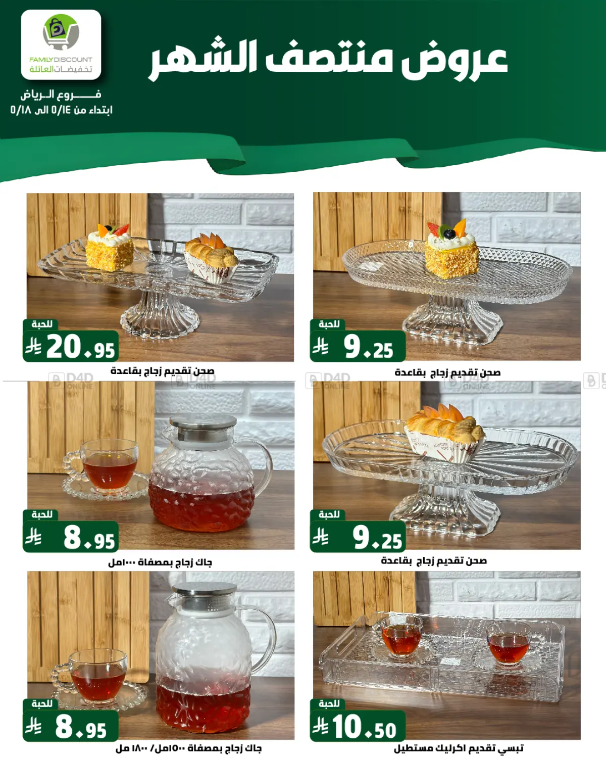 عروض منتصف الشهر in الرياض