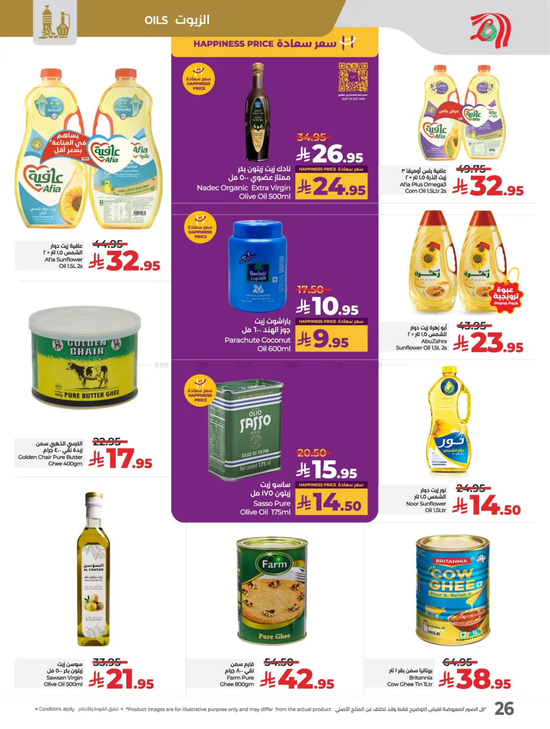 Lulu Savers May in Al Hasa