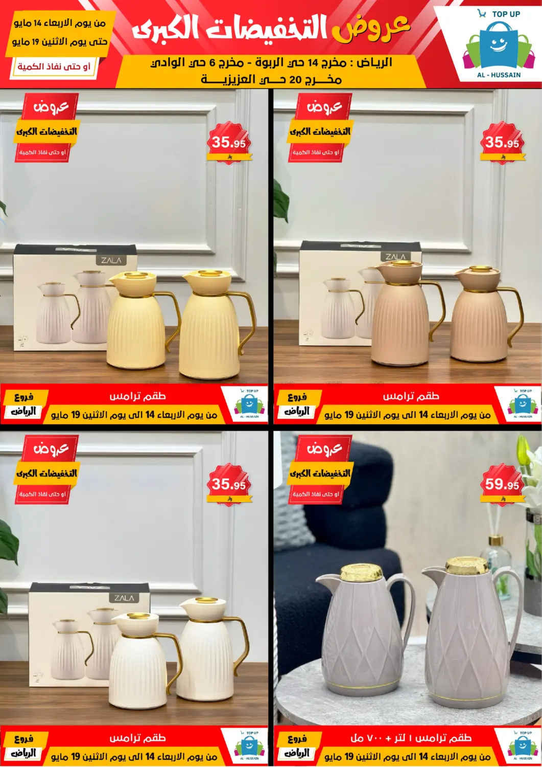 Big Sale in Riyadh