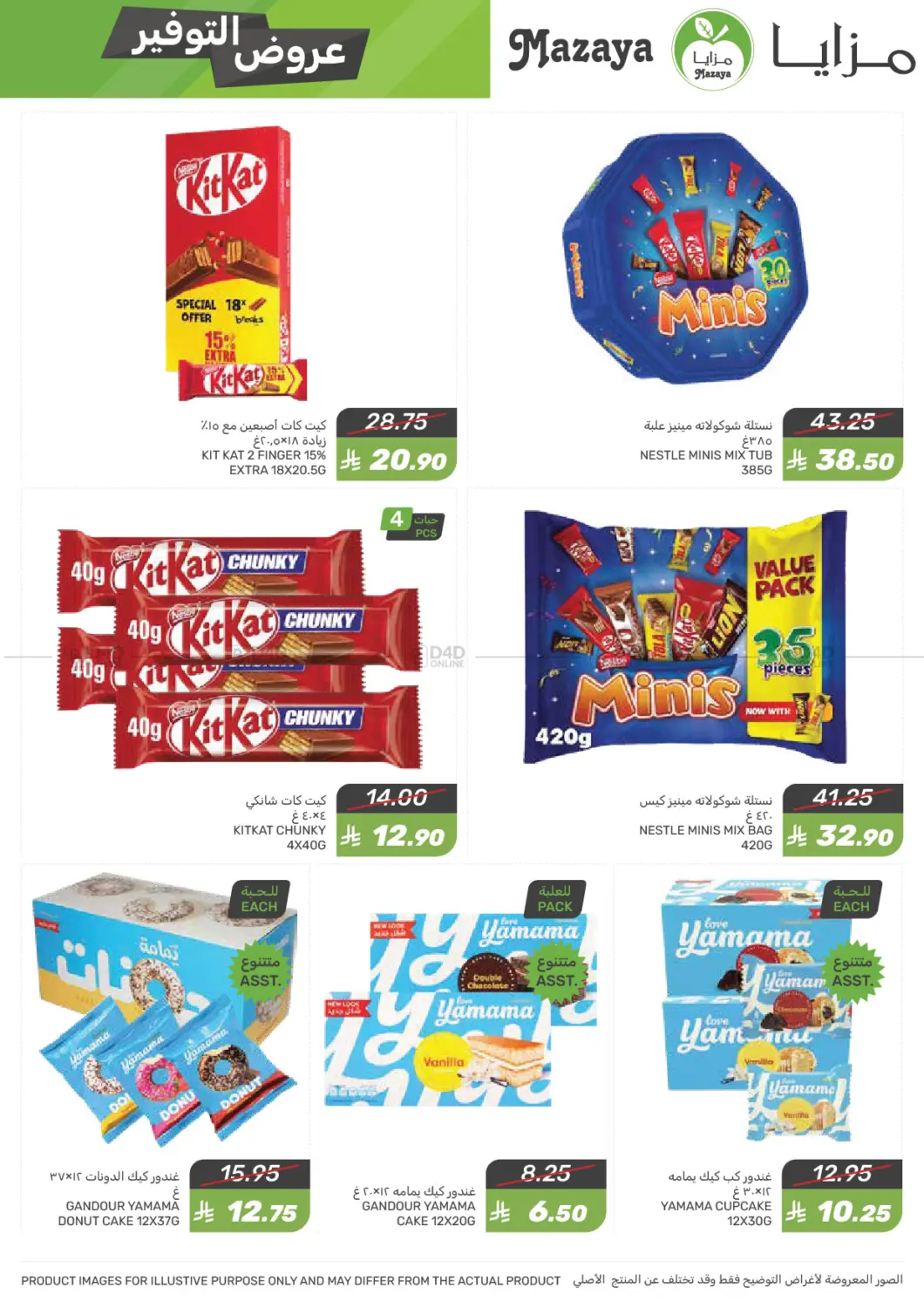 Savings Offers in Qatif