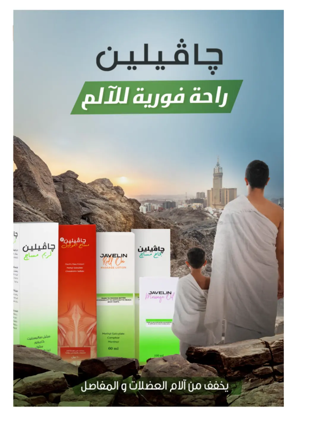 The best offers for your Hajj needs and more in Khamis Mushait
