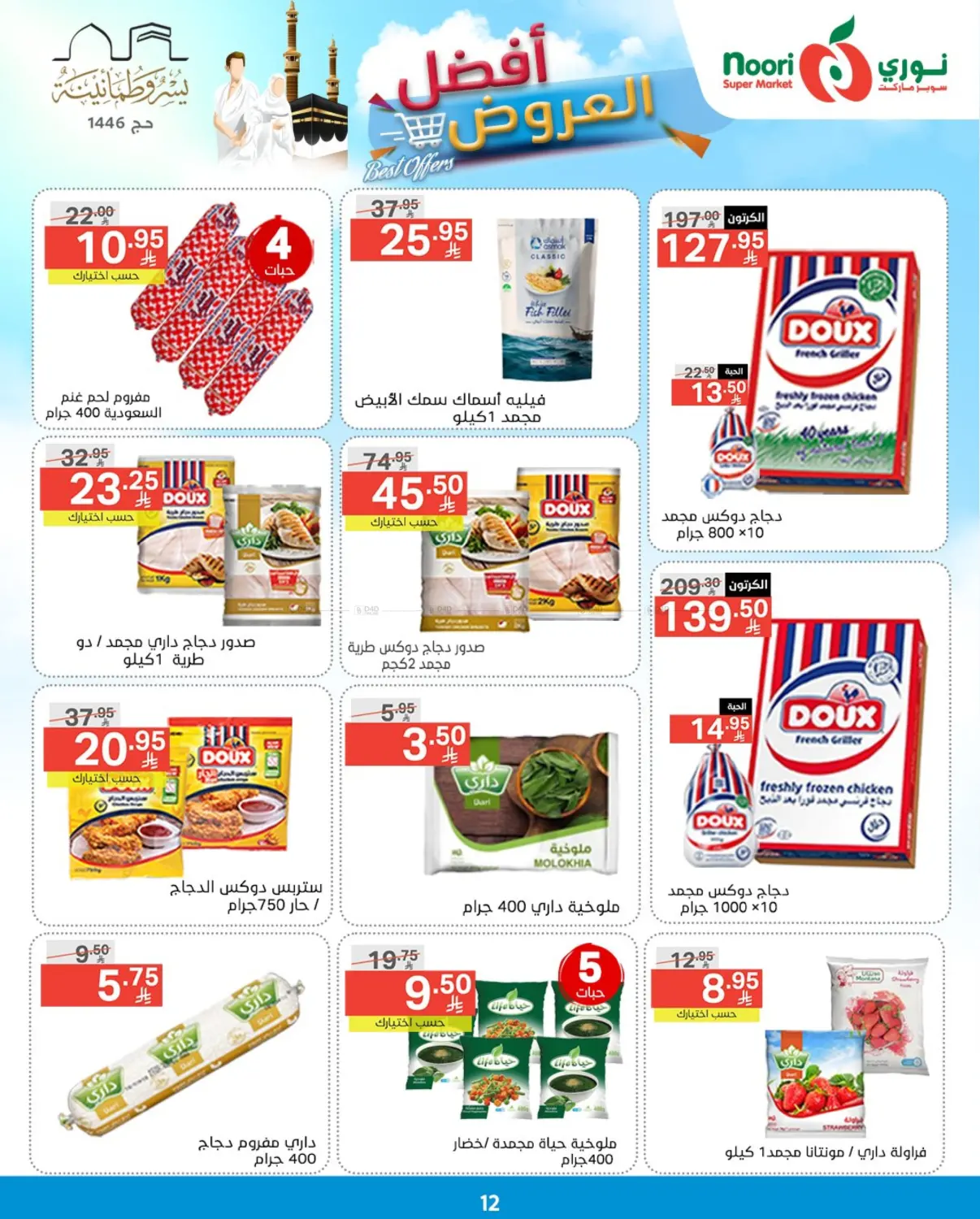Best Offers in Jeddah