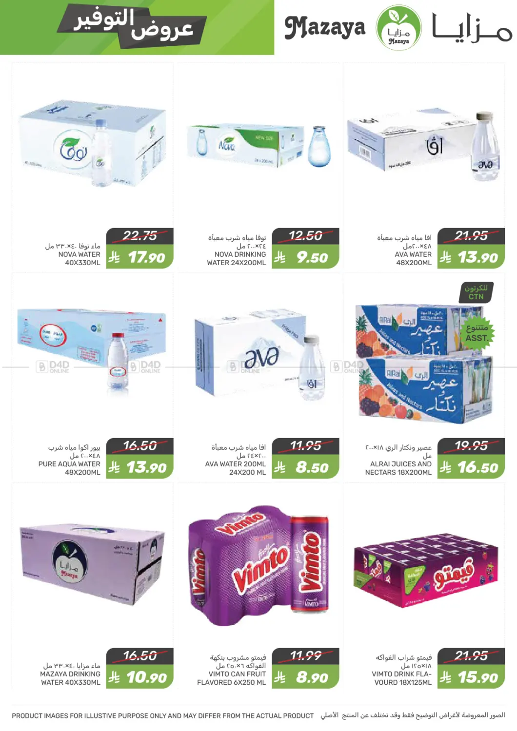 Savings Offers in Qatif
