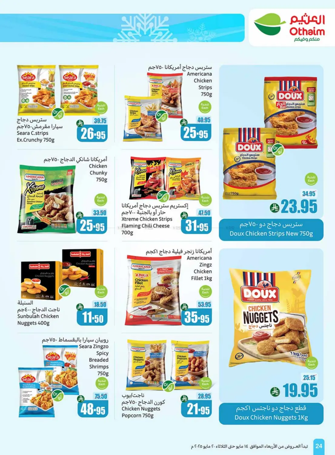 Summer Cool Offers in Khamis Mushait