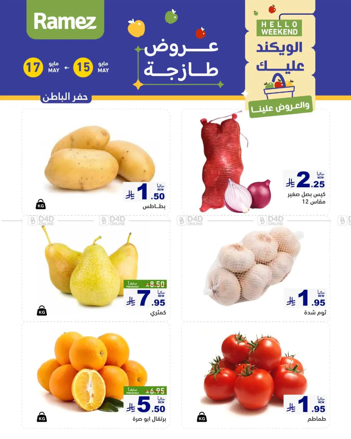 عروض طازجة in حفر الباطن