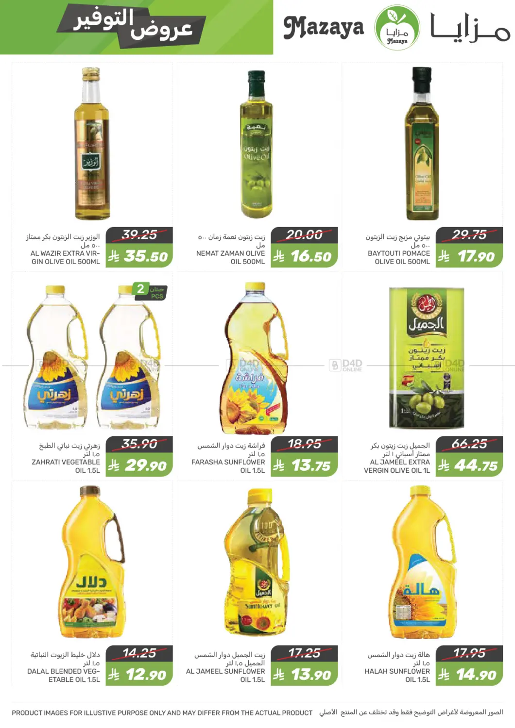 Savings Offers in Qatif