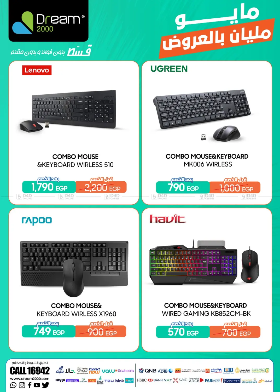 Keyboard & Mouse Collection in Cairo