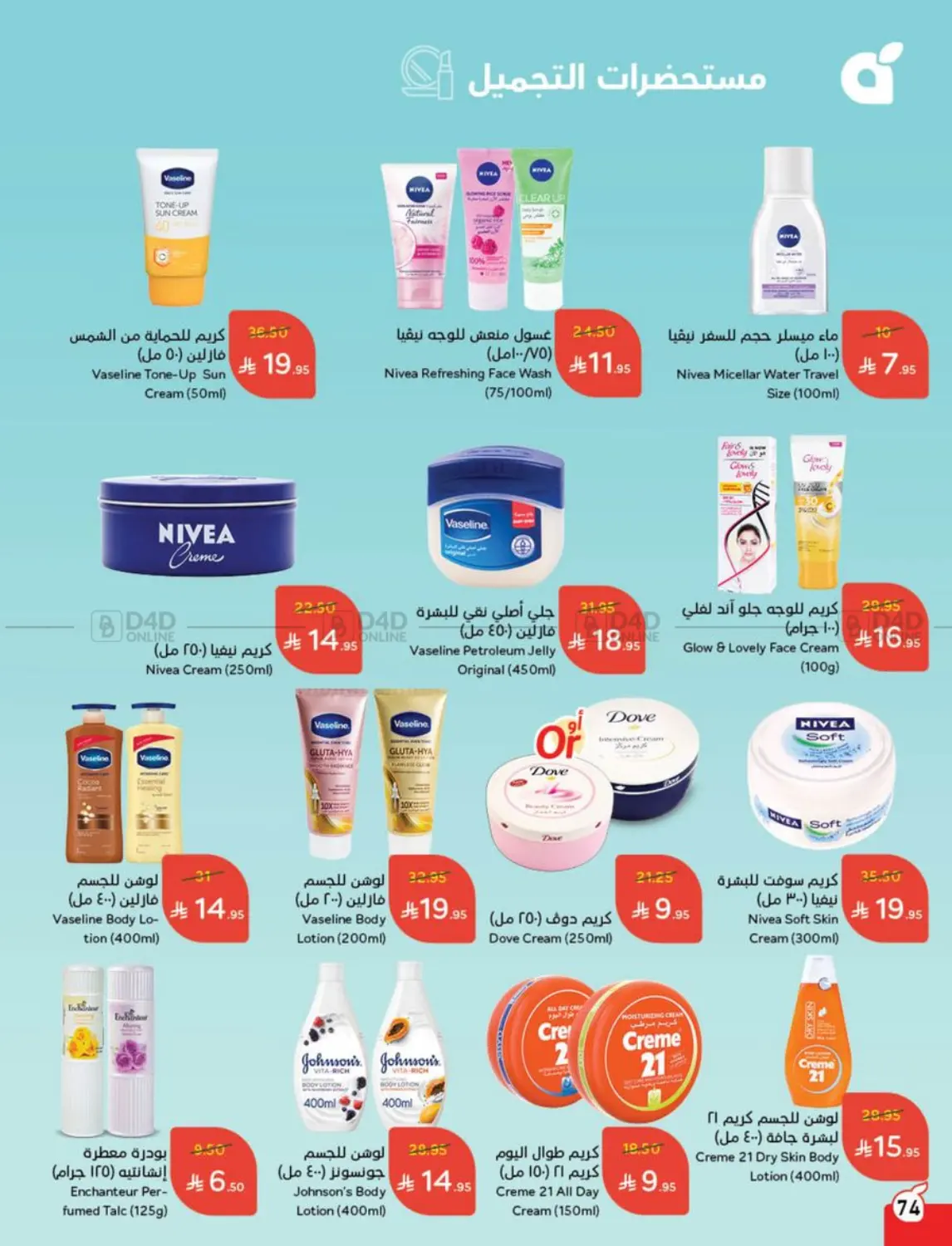 Weekly Offers in Al Qunfudhah