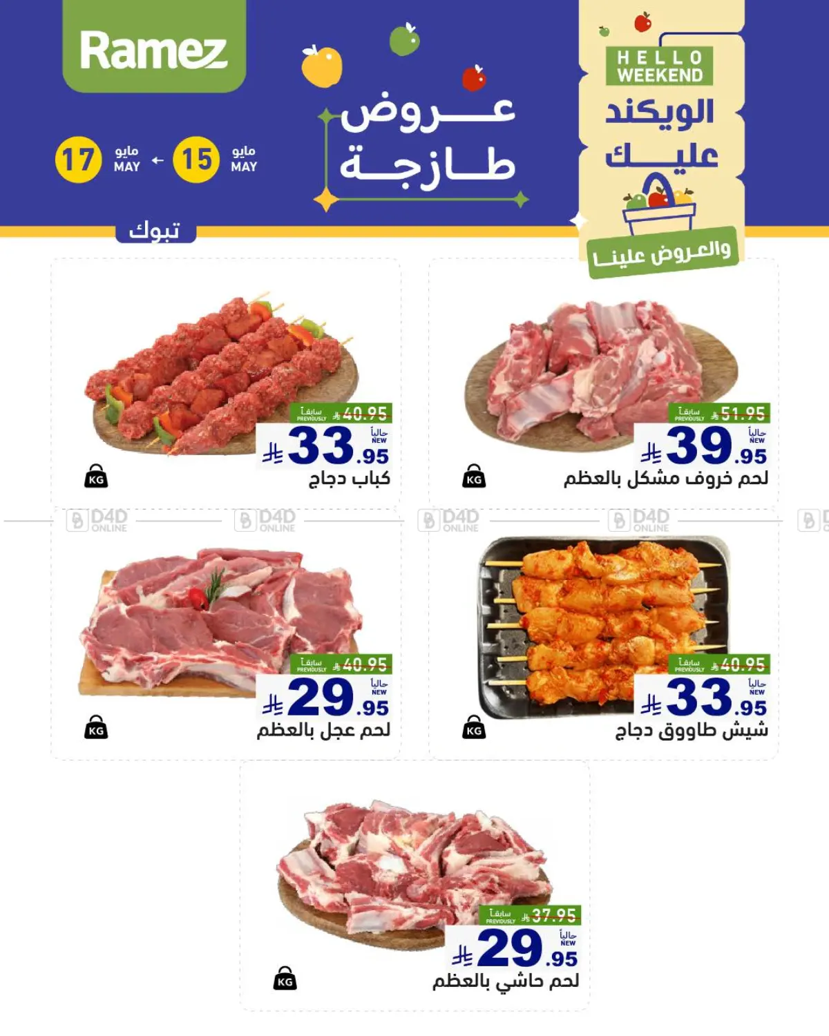 Fresh Deals in Tabuk