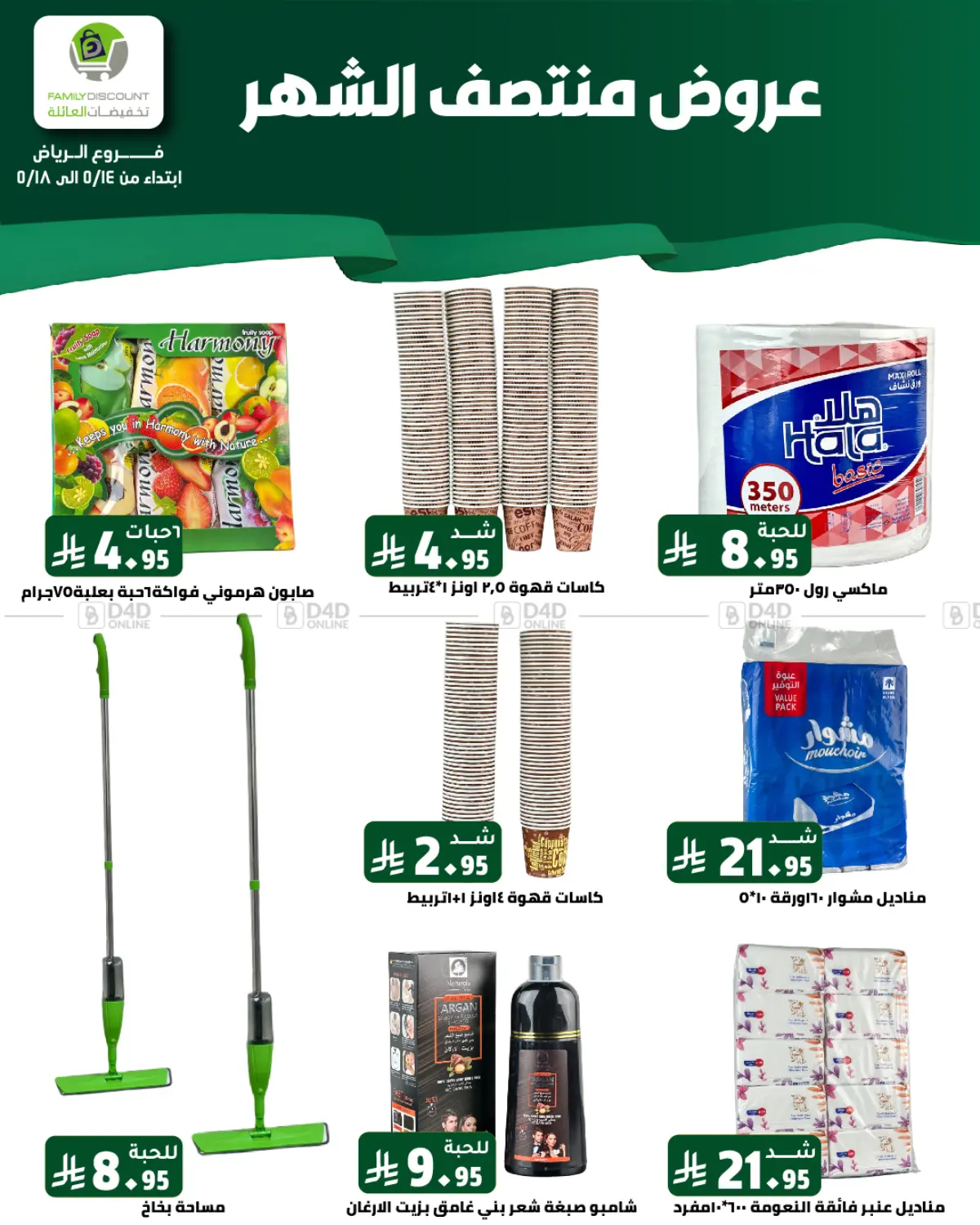 عروض منتصف الشهر in الرياض