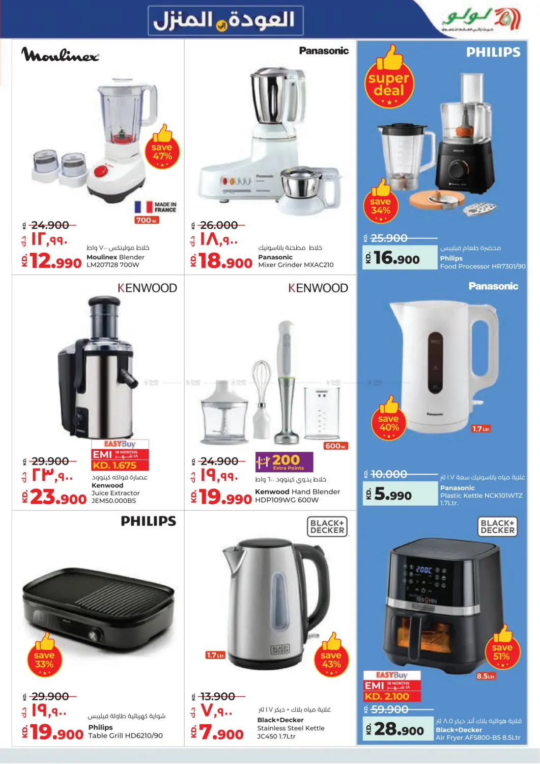 Shop Fast Save Big in Ahmadi Governorate