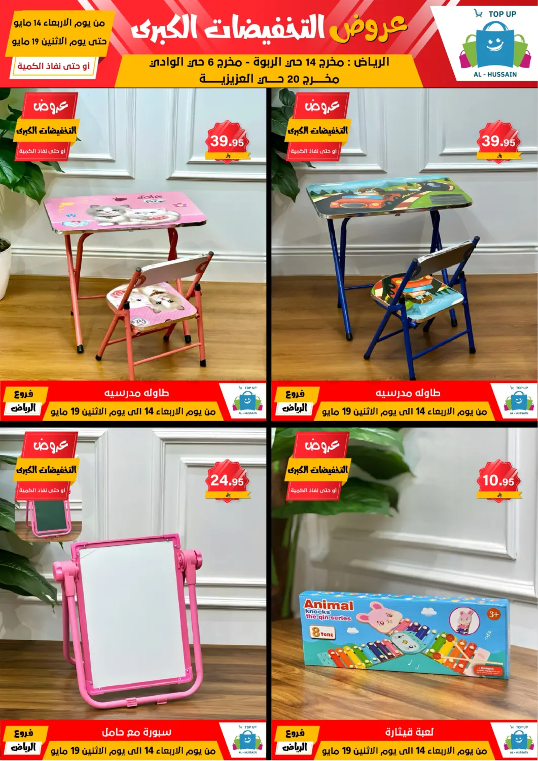 Big Sale in Riyadh