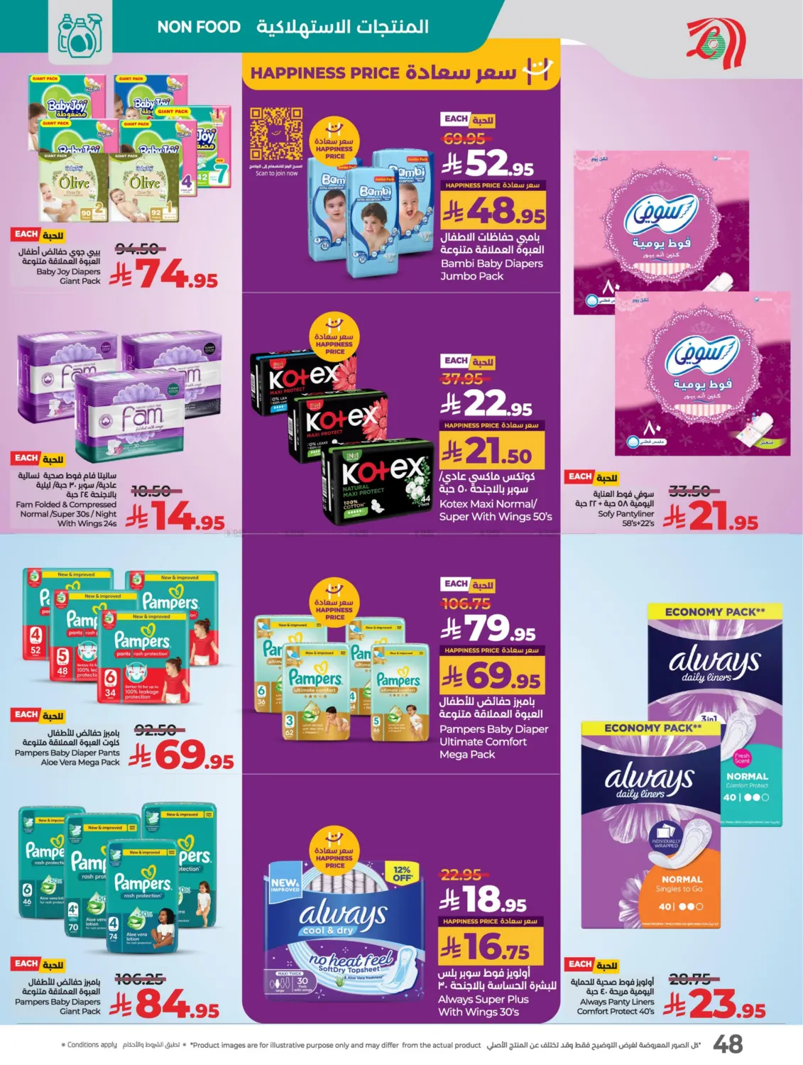 Lulu Savers May in Al Hasa