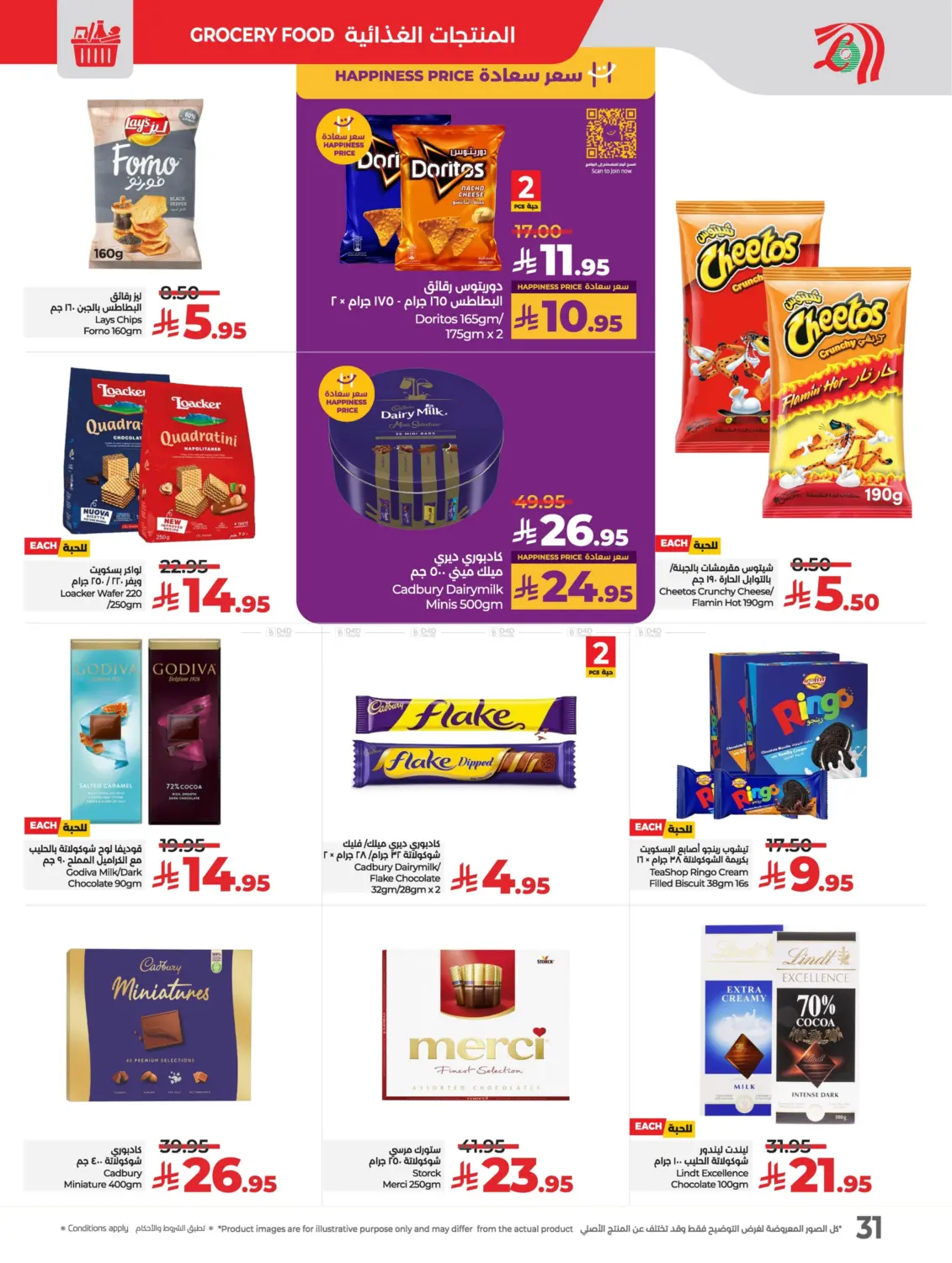 Lulu Savers May in Al Hasa
