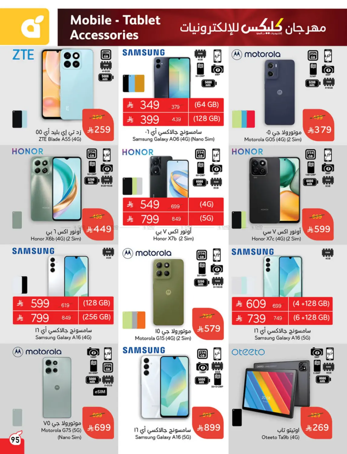 Weekly Offers in Al Qunfudhah
