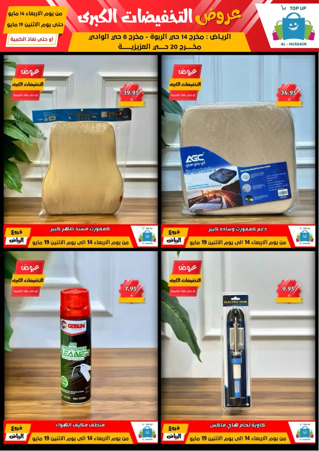 Big Sale in Riyadh