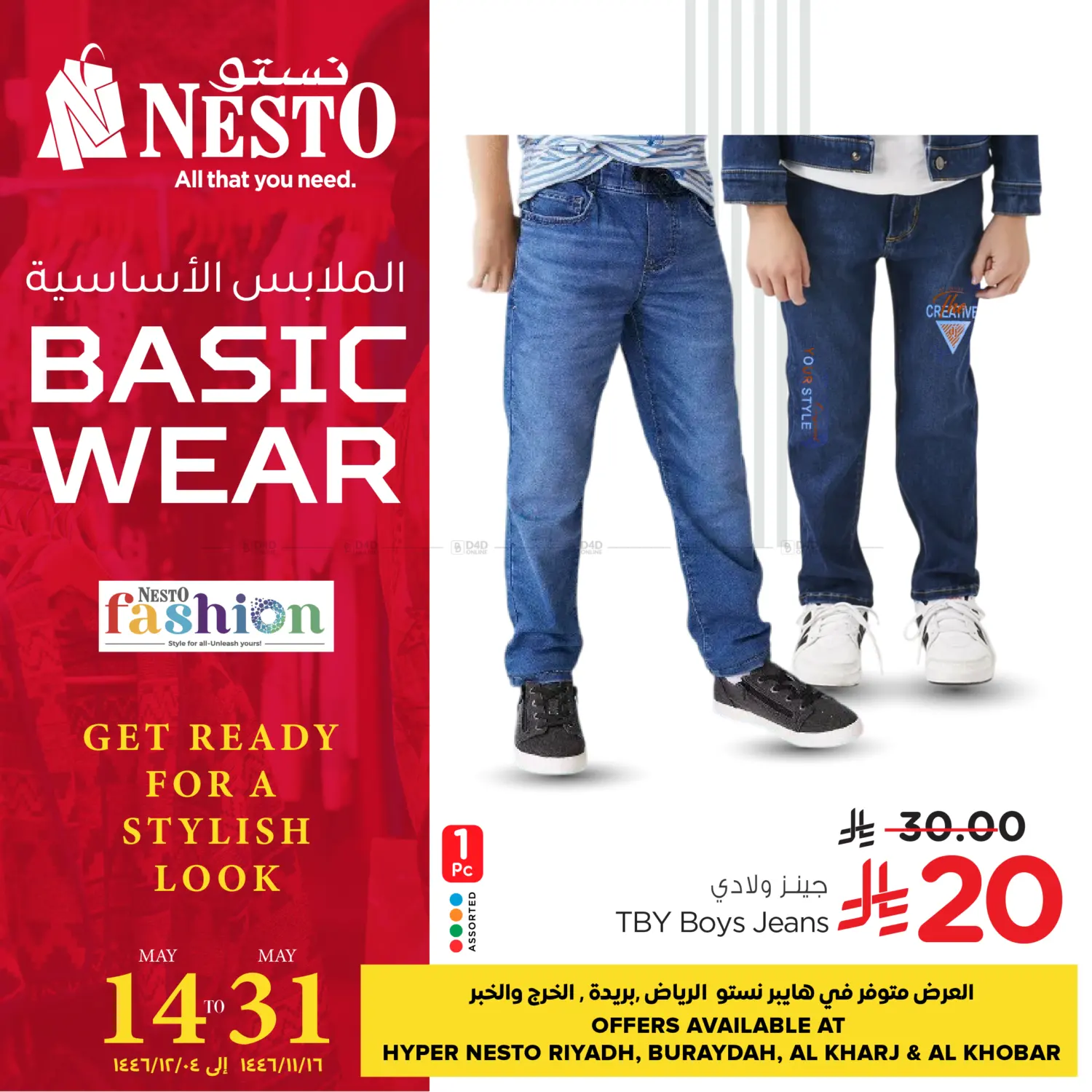 الملابس الاساسية in بريدة