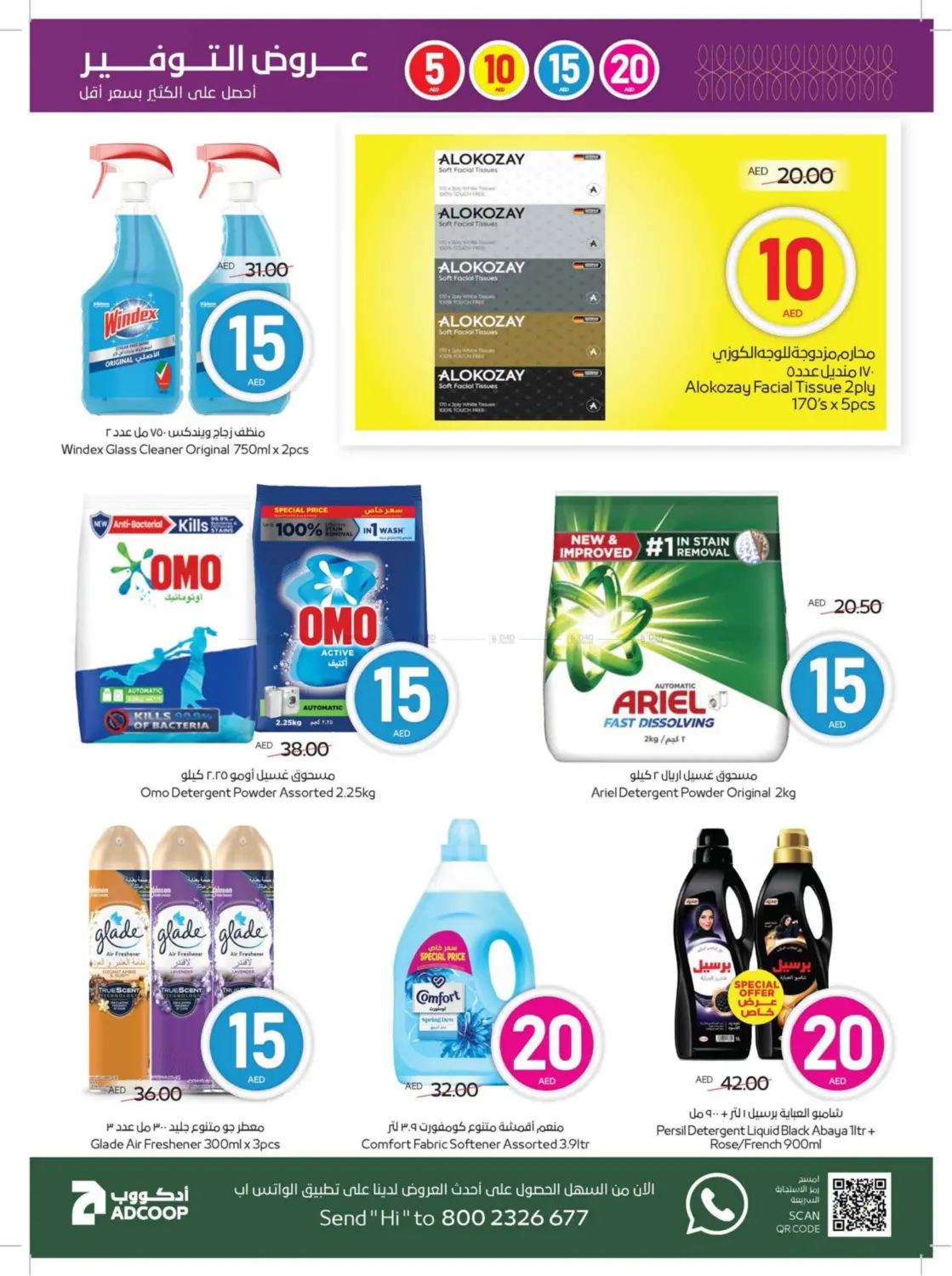 15 10 15 20 AED in Sharjah / Ajman