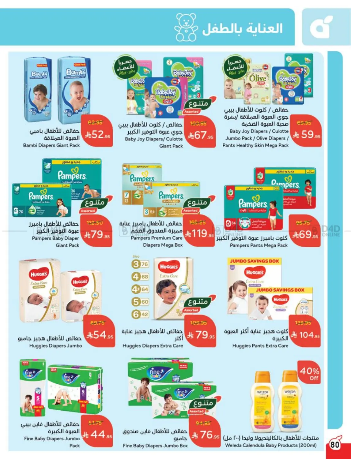 Weekly Offers in Al Qunfudhah