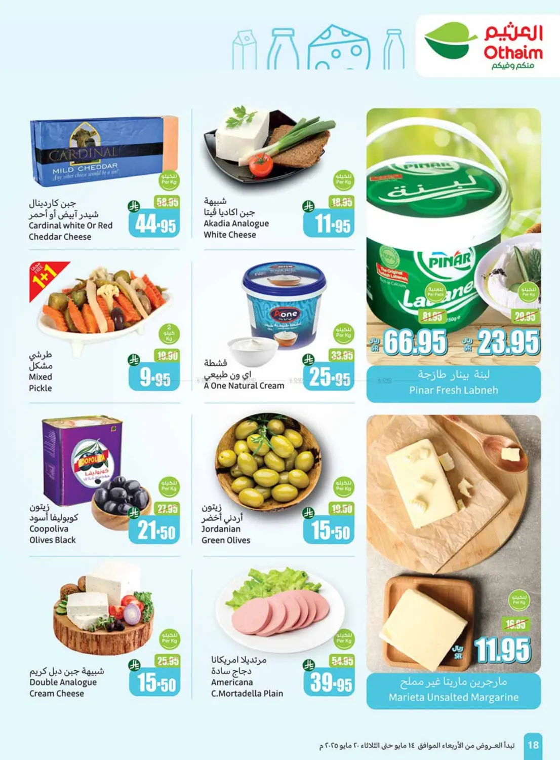 Summer Cool Offers in Al Hasa