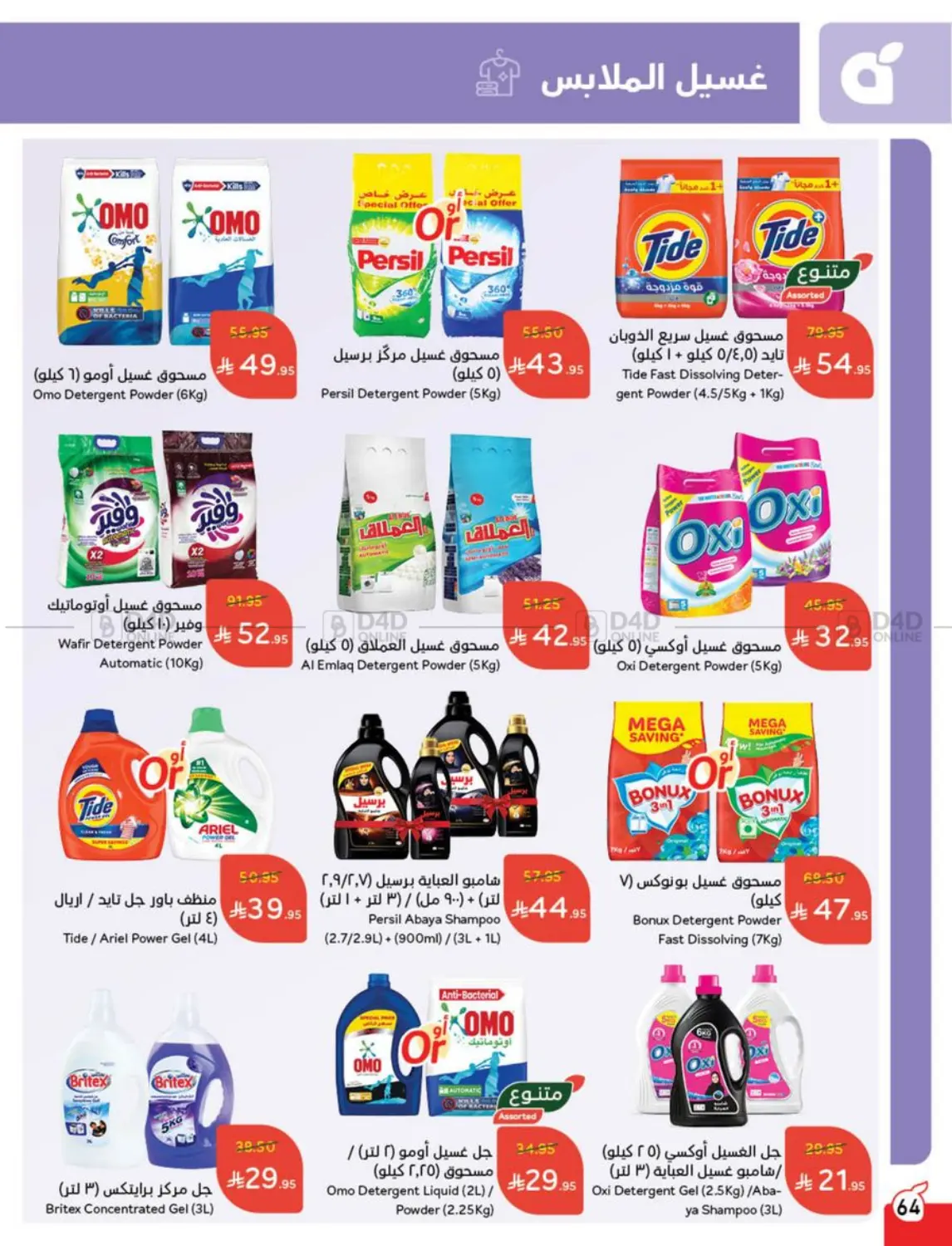 Weekly Offers in Al Qunfudhah