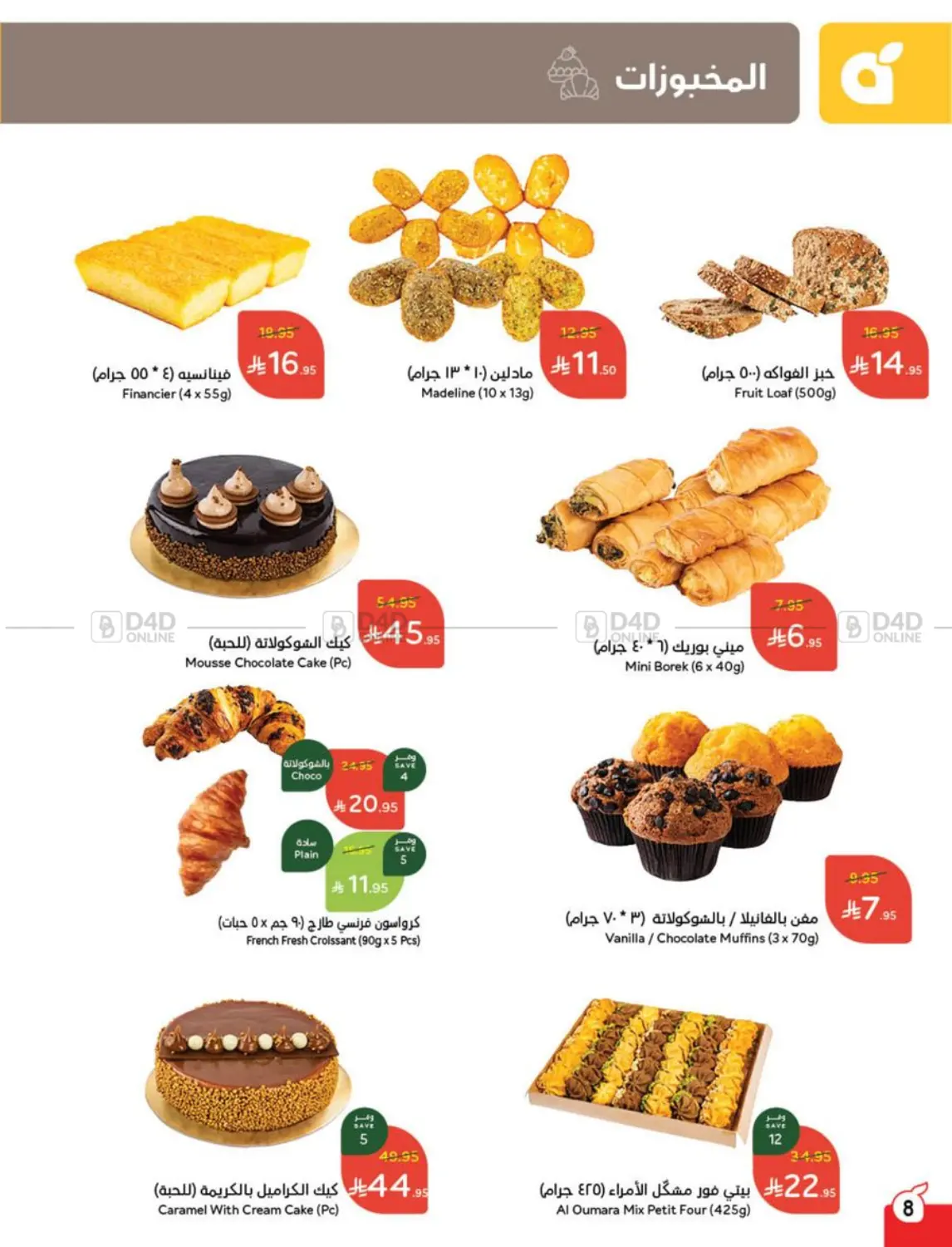 Weekly Offers in Al Qunfudhah